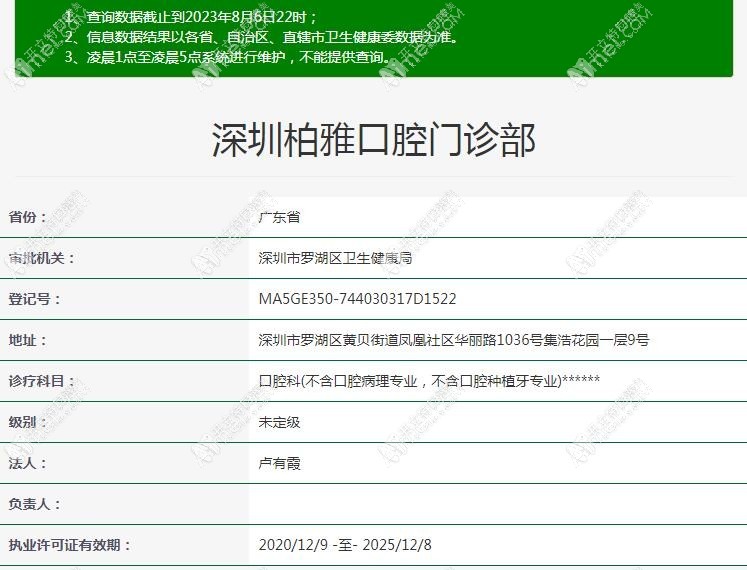 深圳柏雅口腔门诊部 深圳柏雅口腔门诊部
