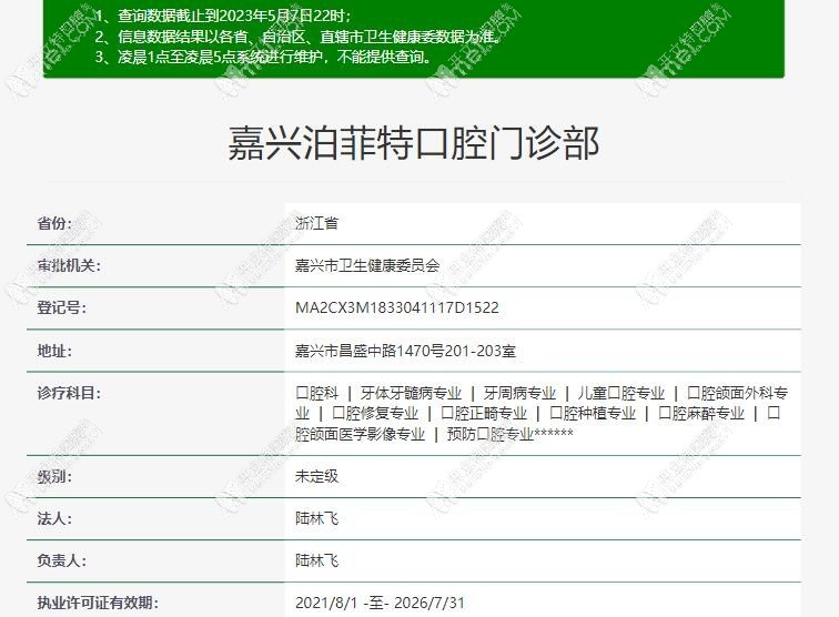 嘉兴泊菲特口腔门诊部