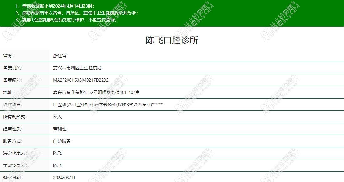 嘉兴陈飞口腔诊所