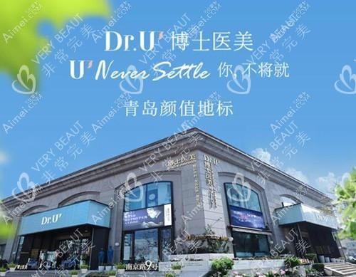 青岛皙博士医疗美容门诊部 青岛皙博士医疗美容门诊部