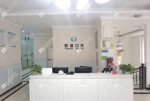 重庆北碚罗斌口腔诊所