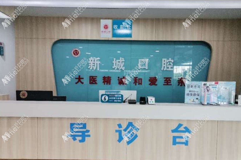 潍坊高新新城口腔门诊部 潍坊高新新城口腔门诊部