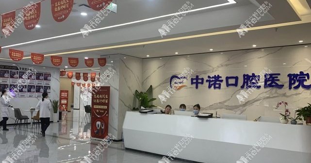 合肥中诺口腔医院 合肥中诺口腔医院