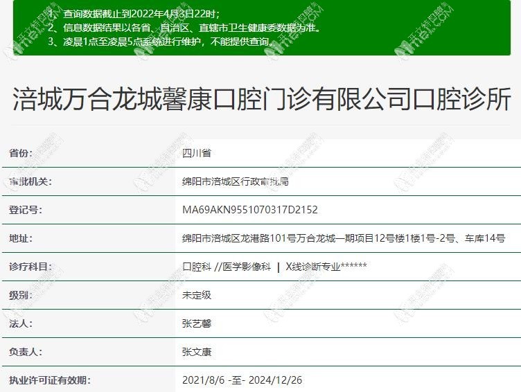 绵阳涪城万合龙城馨康口腔诊所 绵阳涪城万合龙城馨康口腔诊所