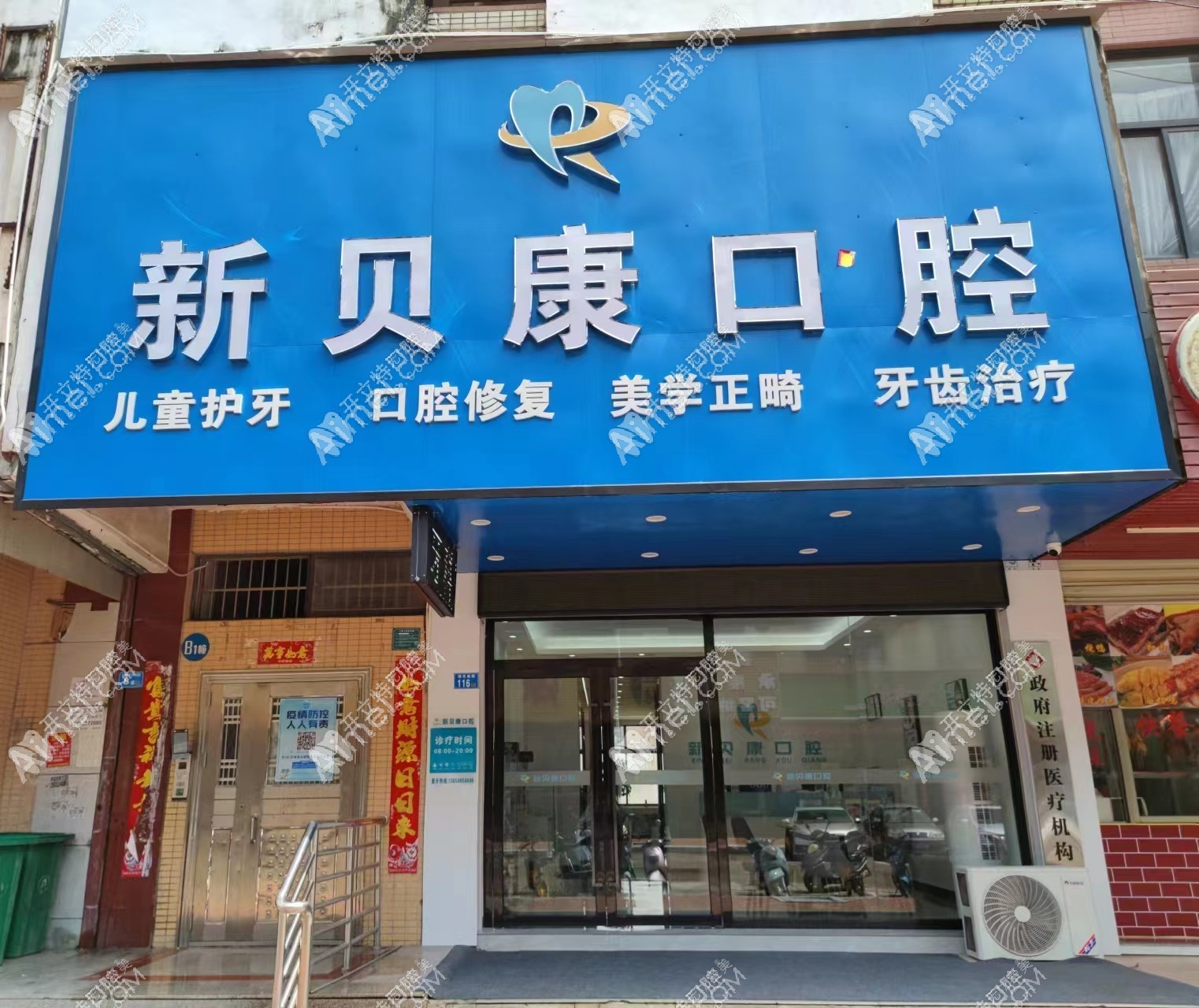 河源新贝康口腔诊所 河源新贝康口腔诊所