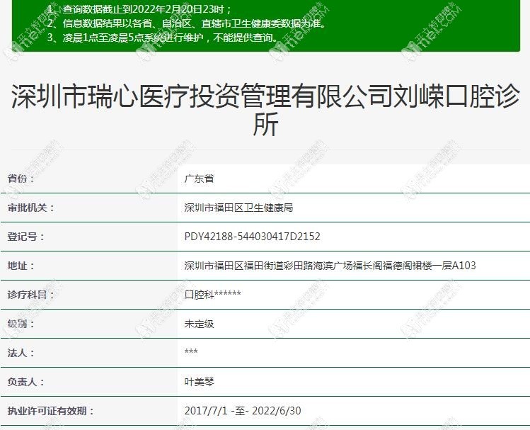 深圳瑞心口腔刘嵘诊所