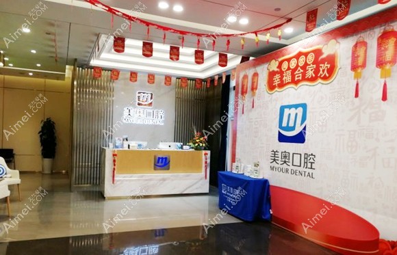 昆明美奧口腔醫(yī)院