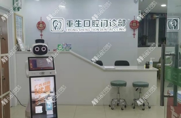 重庆重生口腔门诊部 重庆重生口腔门诊部
