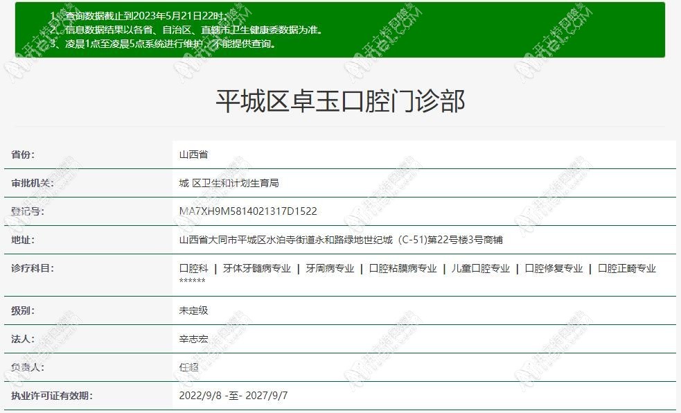 大同卓玉口腔门诊部