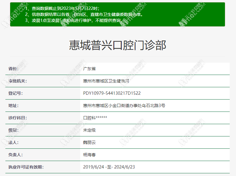 惠州普兴口腔门诊部