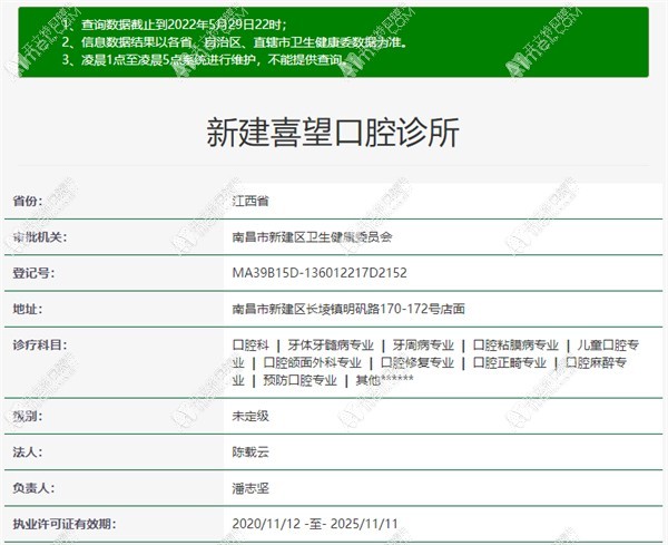 南昌新建喜望口腔诊所