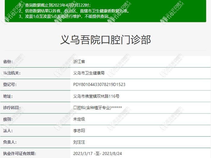 义乌吾院口腔门诊部 义乌吾院口腔门诊部