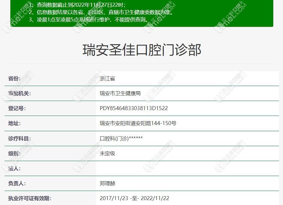 瑞安圣佳口腔门诊部