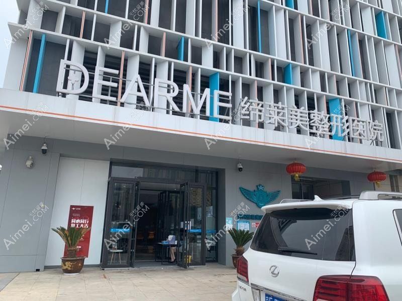 郑州缔莱美医疗美容医院 郑州缔莱美医疗美容医院