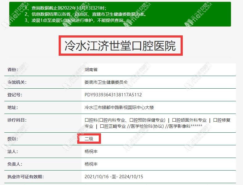 娄底冷水江济世堂口腔医院