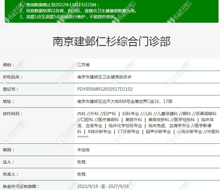 南京仁杉口腔