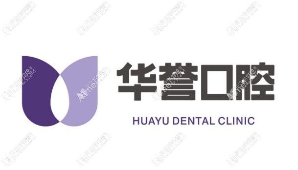 达州华誉口腔医院