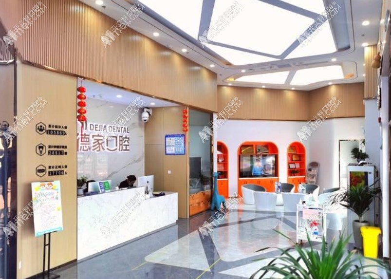 淄博张店德家口腔门诊部