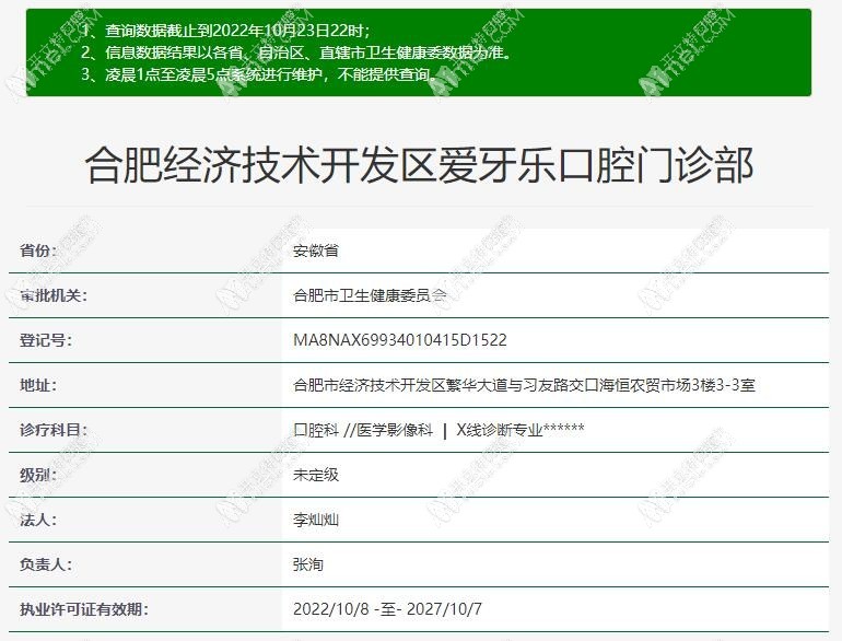 合肥爱牙乐口腔门诊部