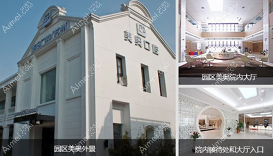 苏州美奥口腔门诊部