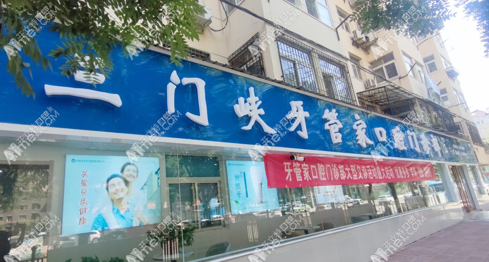 三门峡牙管家口腔门诊部