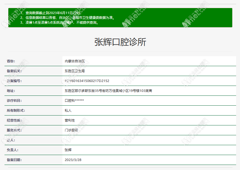 鄂尔多斯张辉口腔诊所