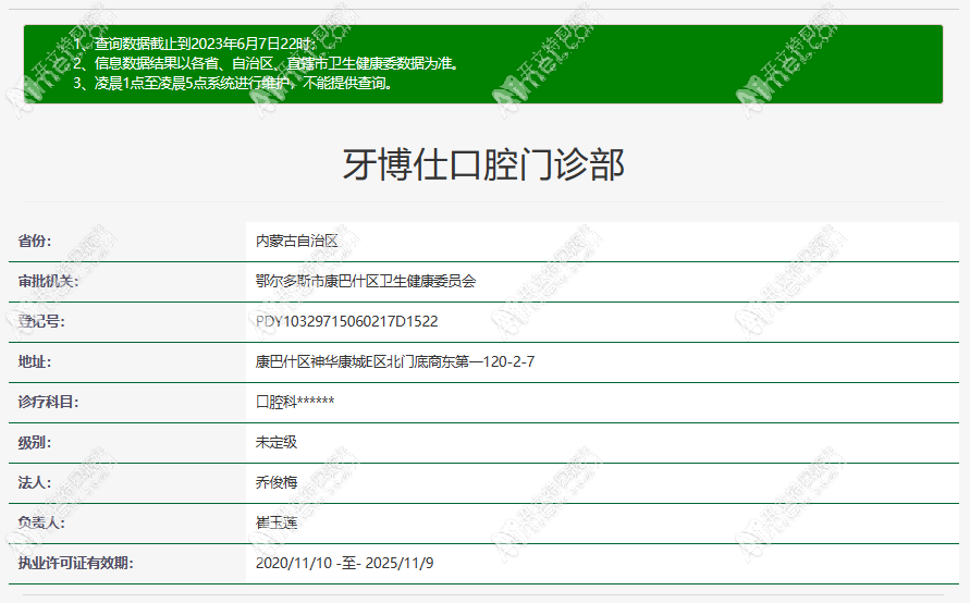 鄂尔多斯牙博仕口腔门诊部