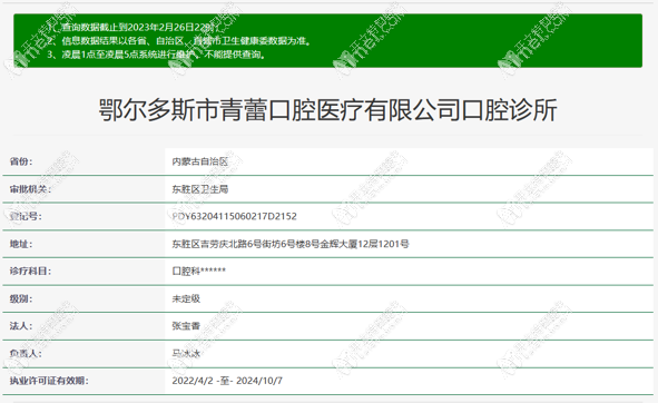 鄂尔多斯市青蕾口腔诊所