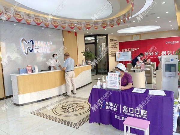 东莞莞口口腔门诊部