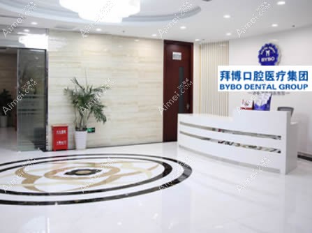 宁波拜博口腔门诊部