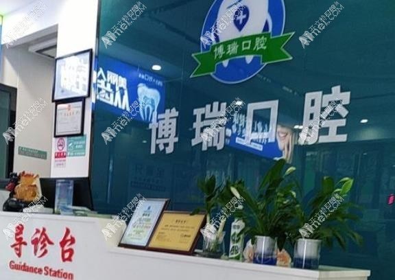 恩施宣恩博瑞口腔诊所 恩施宣恩博瑞口腔诊所