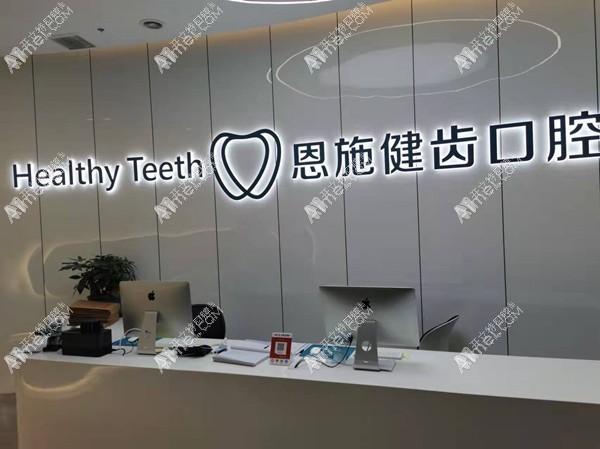恩施健齿口腔诊所 恩施健齿口腔诊所