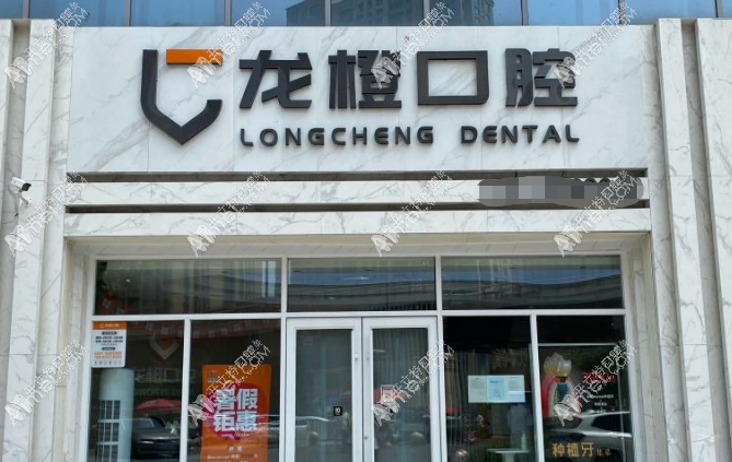 太原龙橙口腔万柏林南内环门诊部