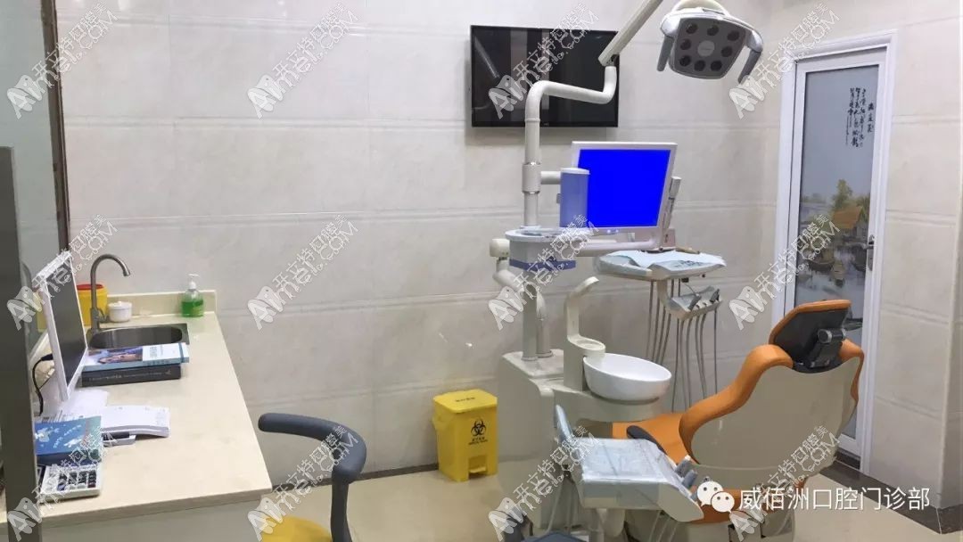 东莞威佰洲口腔门诊部