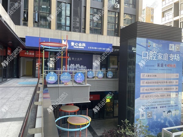 东莞莞城壹心齿科口腔门诊部