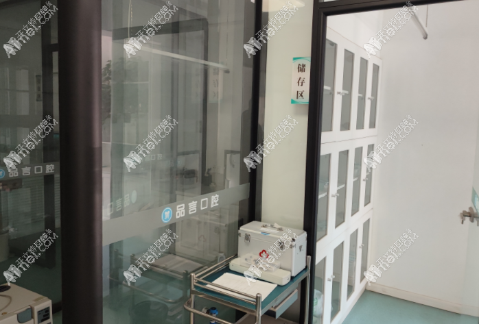 西安品言口腔诊所莲湖汉城北路店