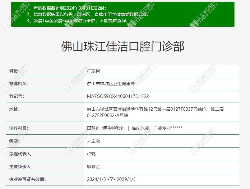 佛山珠江佳洁口腔门诊部