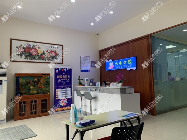 东莞六杏口腔门诊部 东莞六杏口腔门诊部