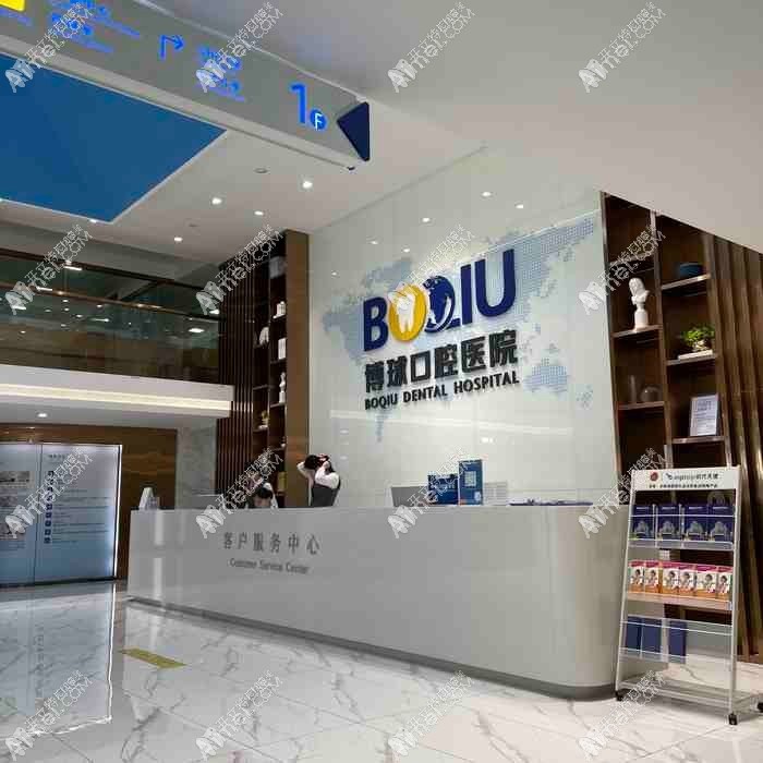 东莞博球口腔医院 东莞博球口腔医院