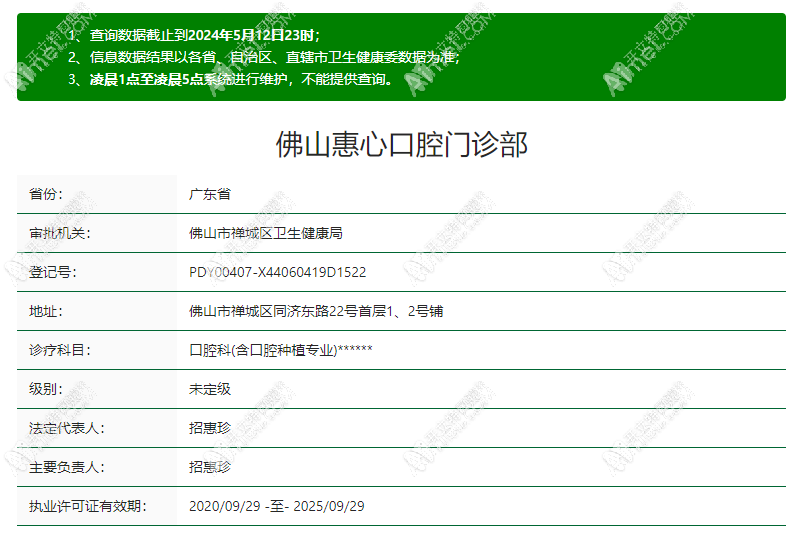 佛山惠心口腔门诊部