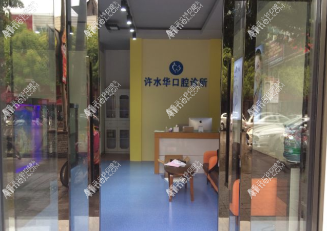 曲靖陆良许水华口腔诊所