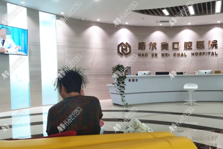 南通启东皓尔美口腔医院