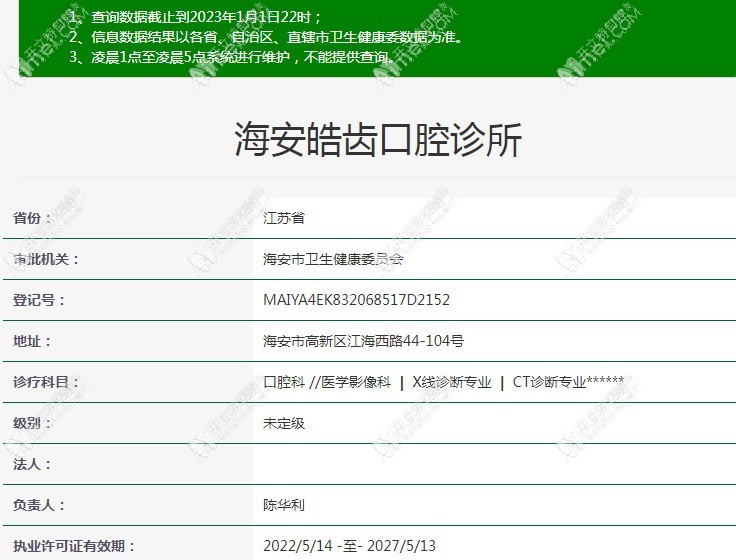 南通海安皓齿口腔诊所