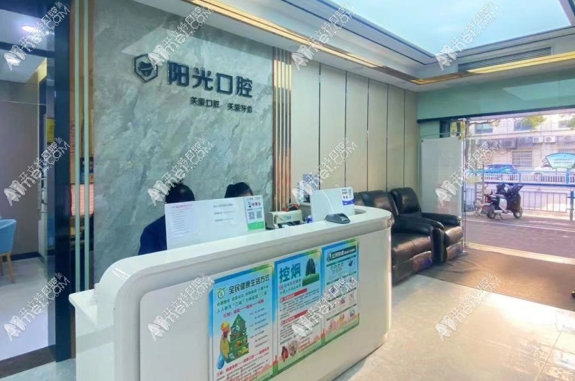 黄石阳光口腔诊所
