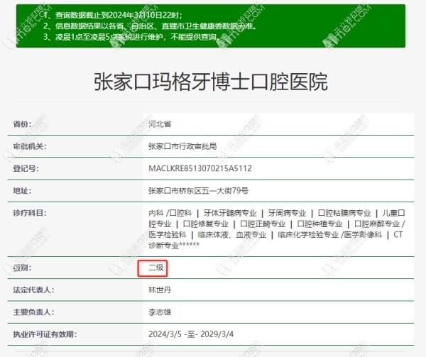 张家口玛格牙博士口腔医院