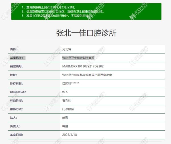 张家口张北一佳口腔诊所
