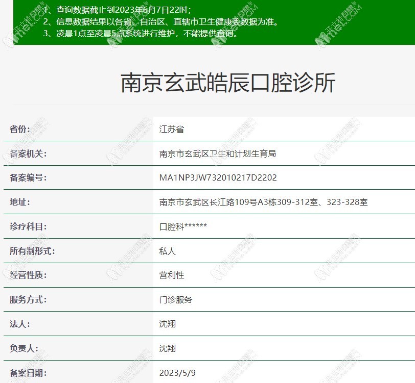 南京玄武皓辰口腔诊所