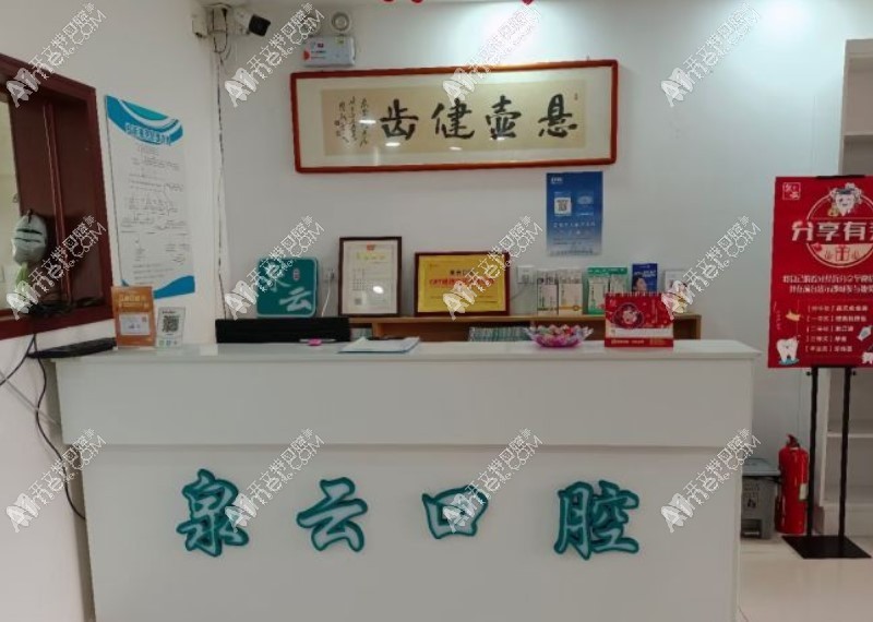 青島黃島泉云口腔門(mén)診部