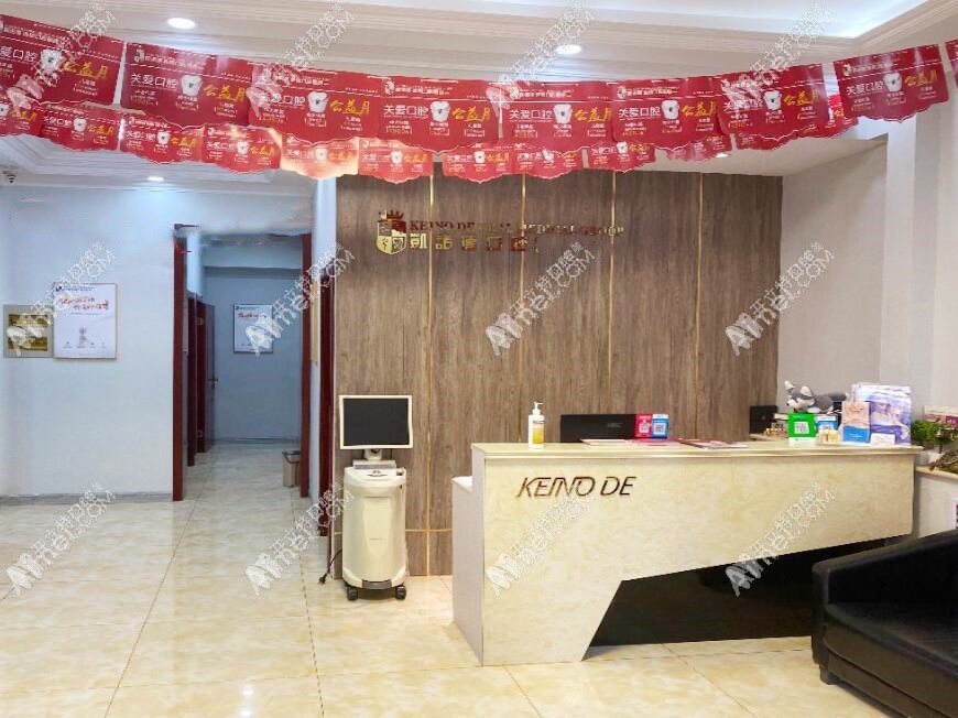 太原凯诺德口腔门诊部