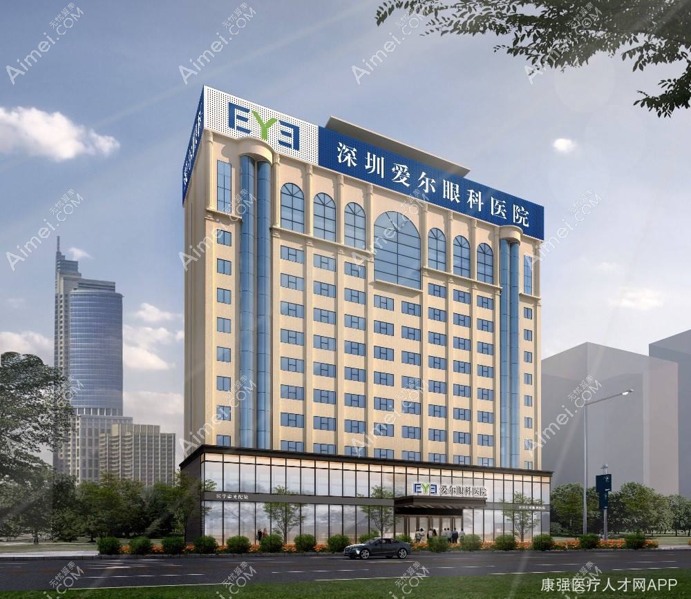 深圳深东爱尔眼科医院 深圳深东爱尔眼科医院